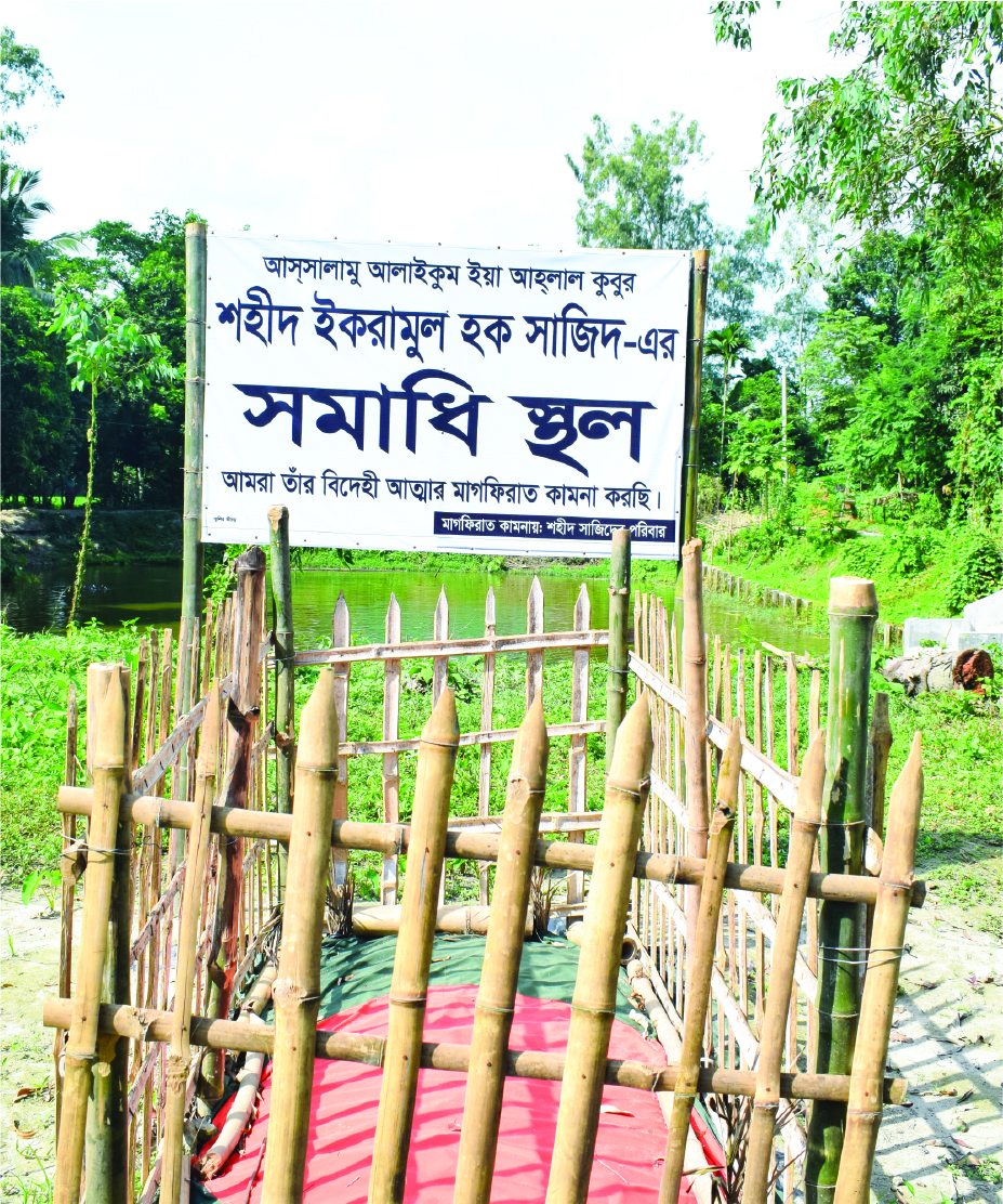 Image of একরামুল হক সাজিদ